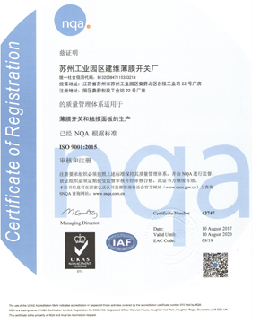Chứng chỉ ISO 9001:2015 của Suzhou Jianwei Membrane Switch